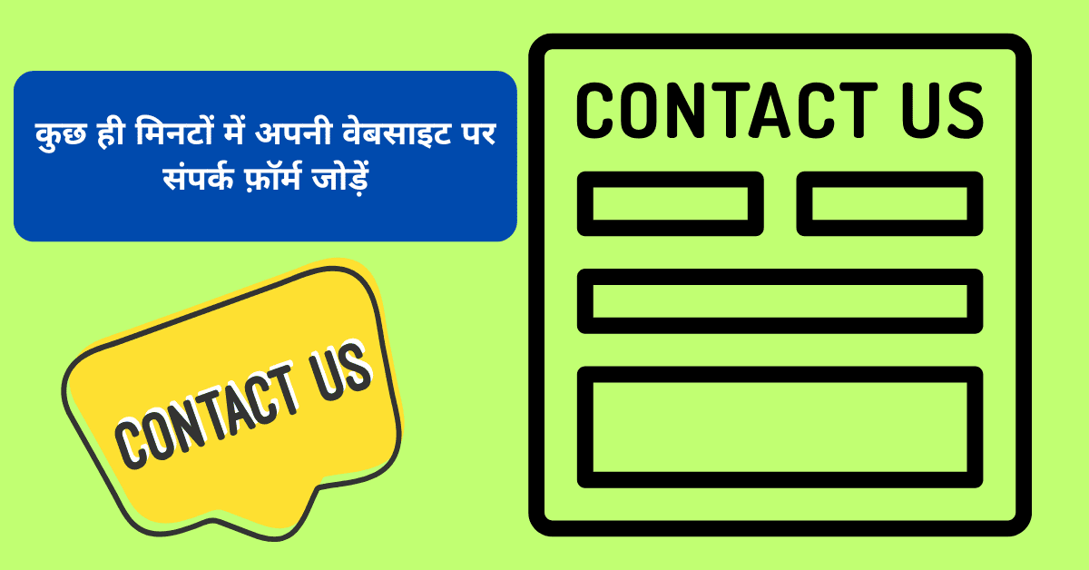 Wordpress Contact Form Plugin